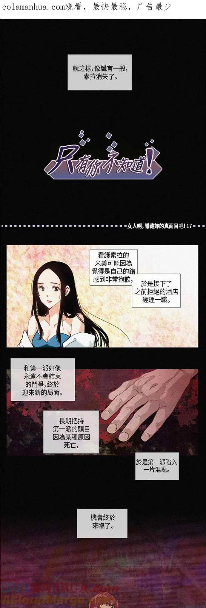 [第125话] 女人啊,隐藏妳的真面目吧! 16 第13页