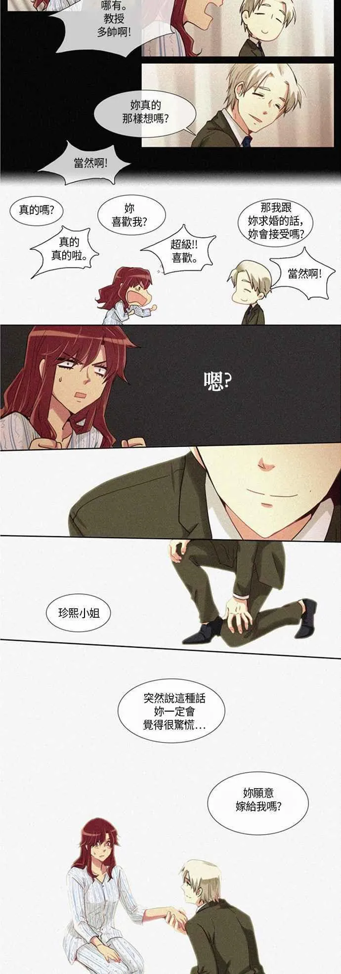 [第126话] 女人啊,隐藏妳的真面目吧! 17 第10页