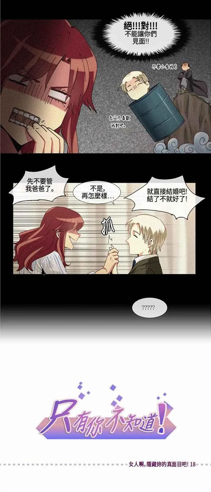 [第127话] 女人啊,隐藏妳的真面目吧! 18 第2页