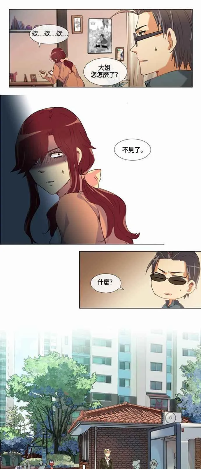 [第127话] 女人啊,隐藏妳的真面目吧! 18 第4页