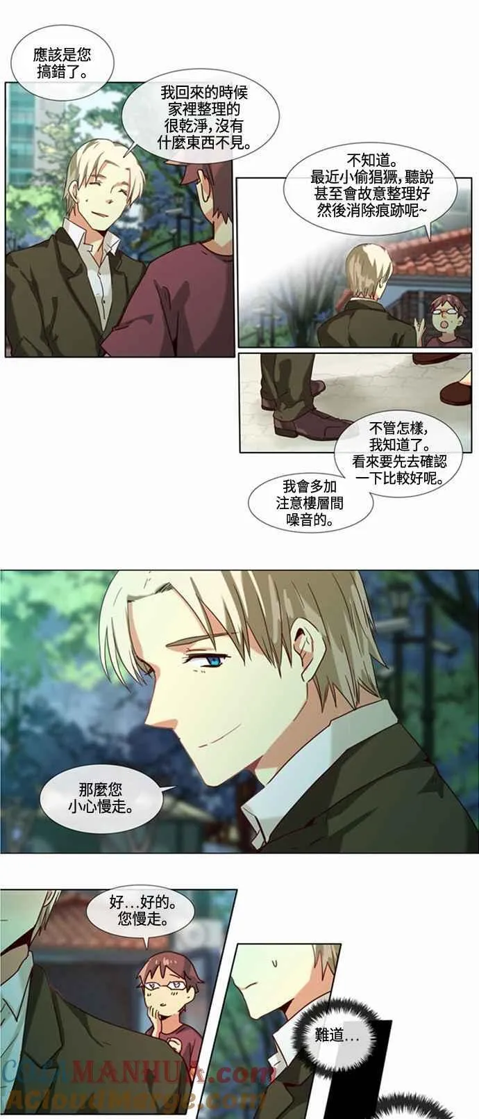 [第127话] 女人啊,隐藏妳的真面目吧! 18 第7页