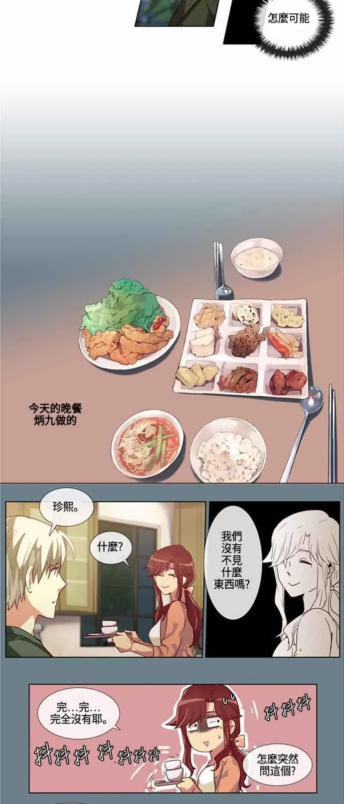 [第127话] 女人啊,隐藏妳的真面目吧! 18 第8页