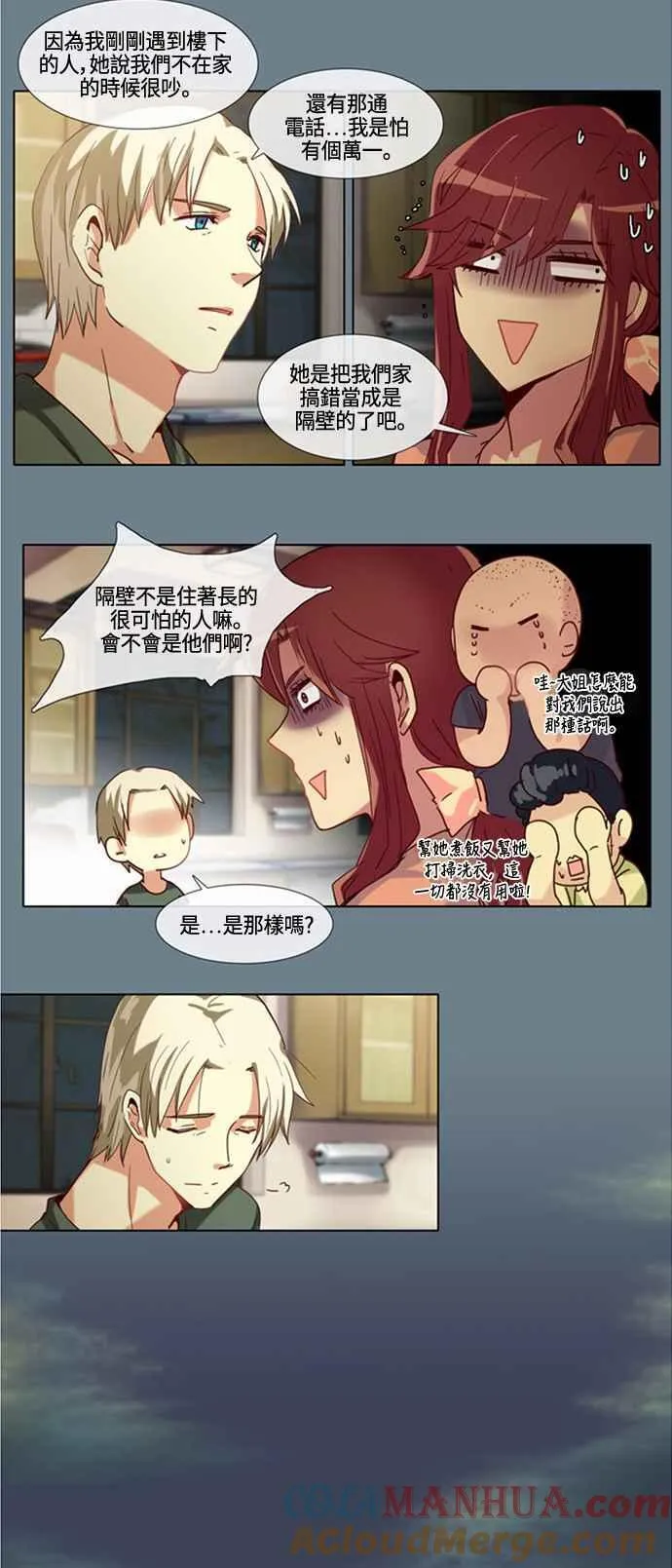 [第127话] 女人啊,隐藏妳的真面目吧! 18 第9页