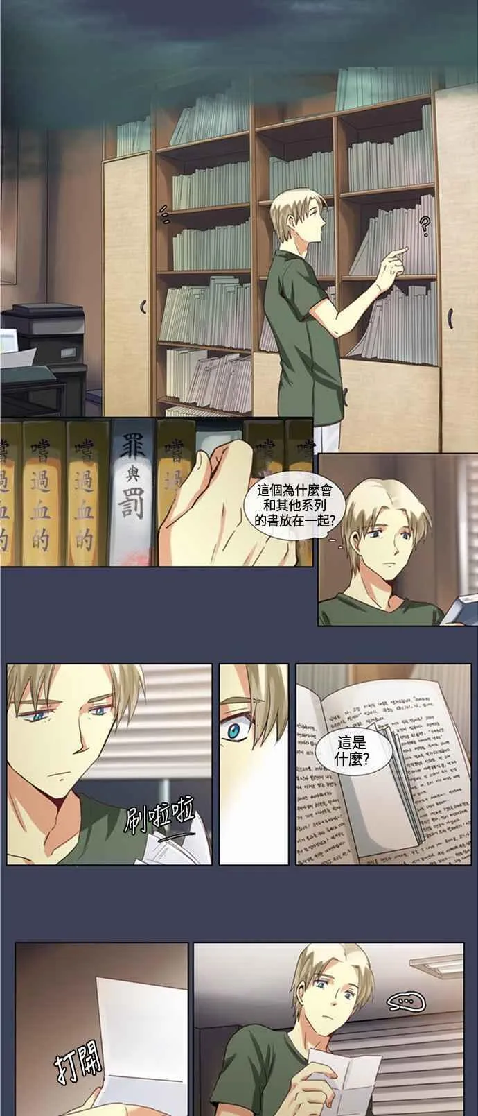[第127话] 女人啊,隐藏妳的真面目吧! 18 第10页