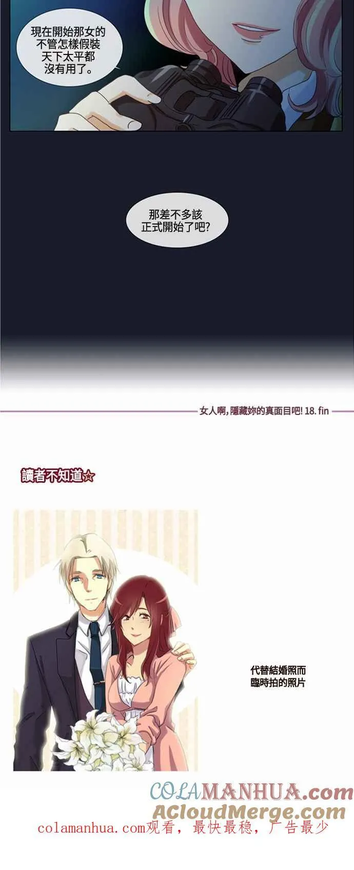 [第127话] 女人啊,隐藏妳的真面目吧! 18 第15页