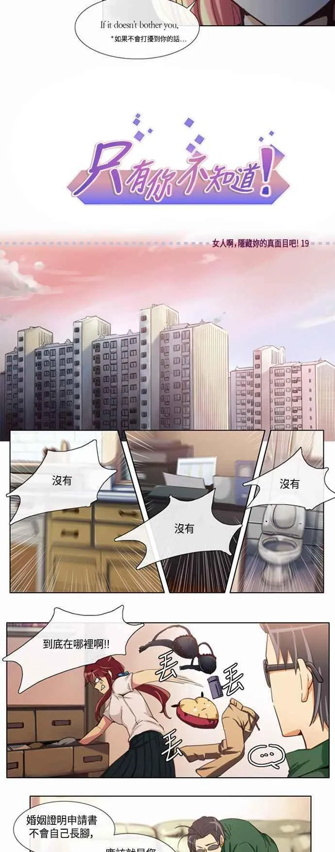 [第127话] 女人啊,隐藏妳的真面目吧! 18 第17页