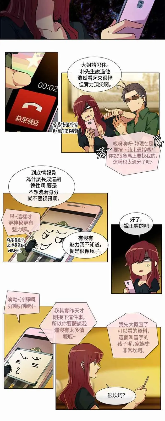 [第128话] 女人啊,隐藏妳的真面目吧! 19 第8页