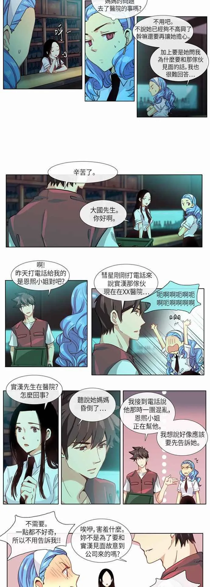 [第133话] 女人啊,隐藏妳的过去吧! 22 第2页