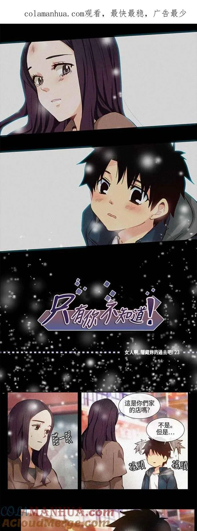 [第133话] 女人啊,隐藏妳的过去吧! 22 第16页