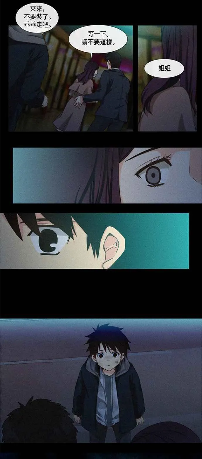 [第135话] 女人啊,隐藏妳的过去吧! 24 第14页