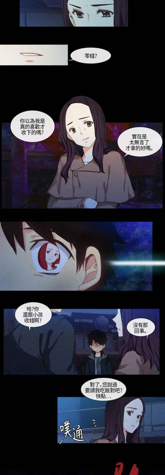 [第137话] 女人啊,隐藏妳的过去吧! 26 第2页