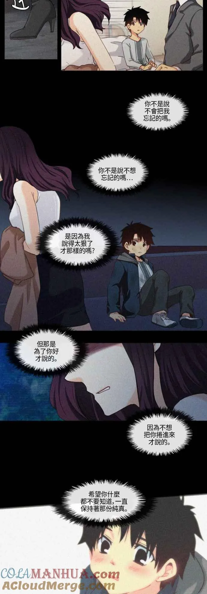 [第137话] 女人啊,隐藏妳的过去吧! 26 第7页