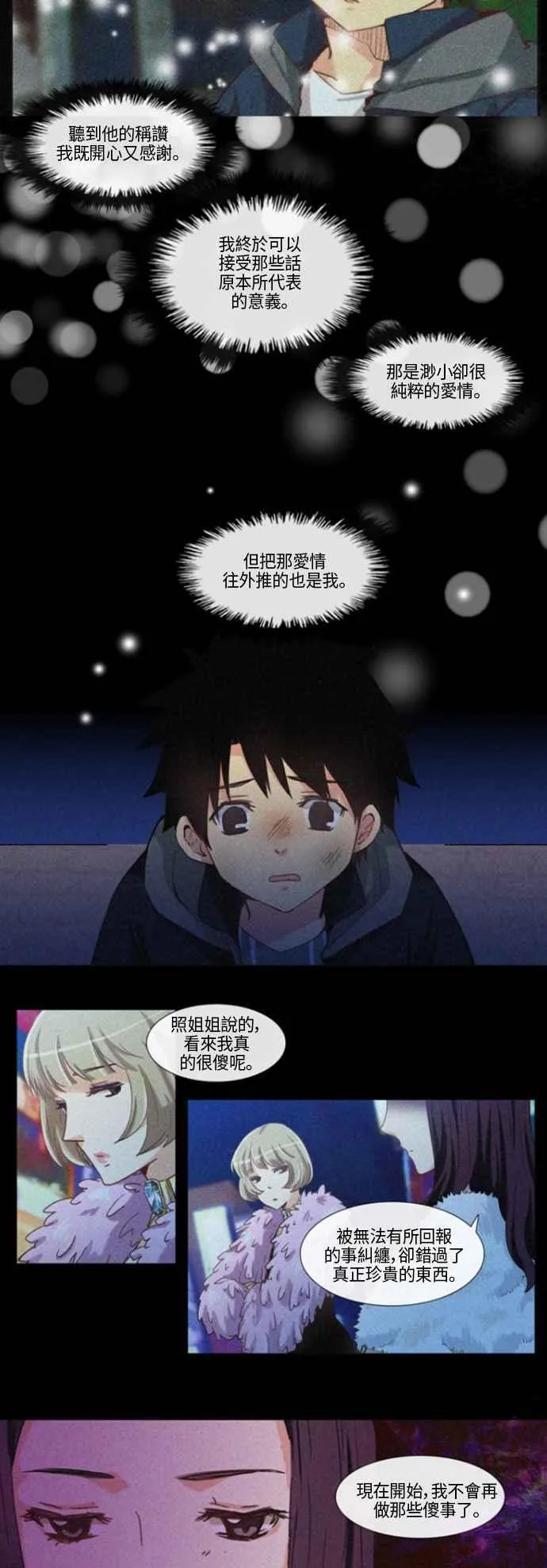 [第137话] 女人啊,隐藏妳的过去吧! 26 第12页