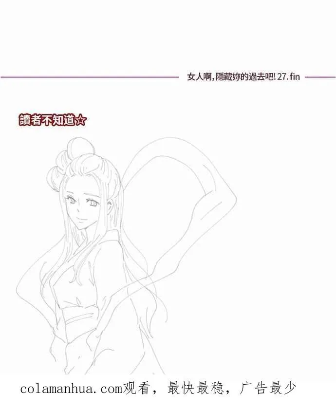 [第138话] 女人啊,隐藏妳的过去吧! 27 第16页