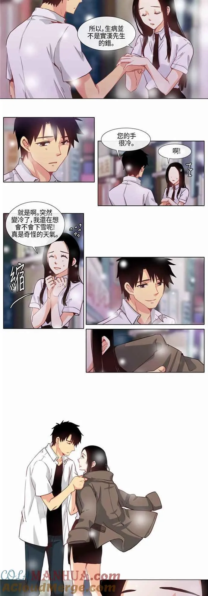 [第139话] 女人啊,隐藏妳的过去吧! 完结篇 第3页