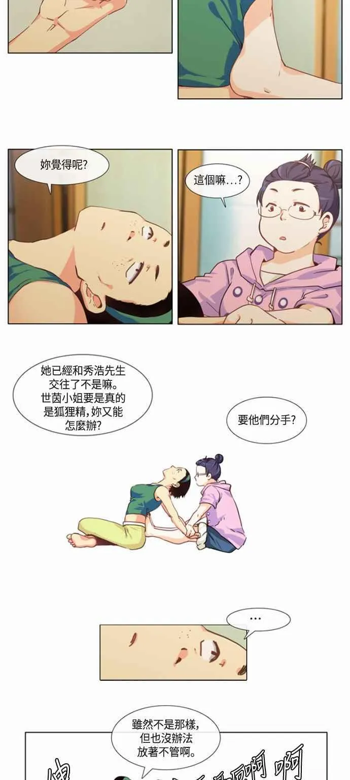 [第141话] 女人啊,隐藏妳的素颜吧! 23 第2页