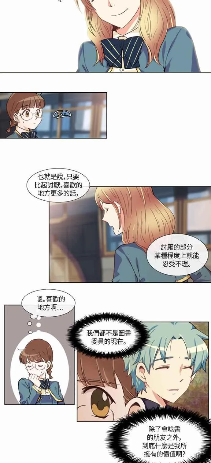 [第144话] 女人啊,隐藏妳的兴趣吧! 15 第6页