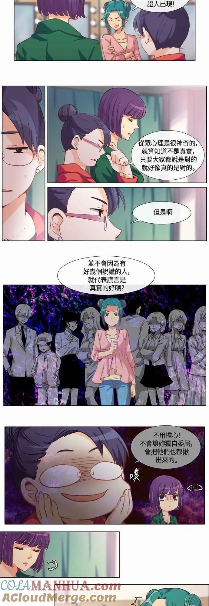 [第147话] 女人啊,隐藏妳的素颜吧! 27 第3页
