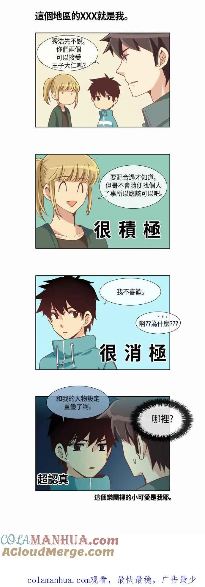 [第150话] 女人啊,隐藏妳的素颜吧! 28 第15页