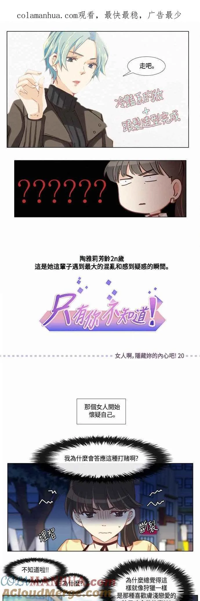 [第151话] 女人啊,隐藏妳的素颜吧! 29 第16页