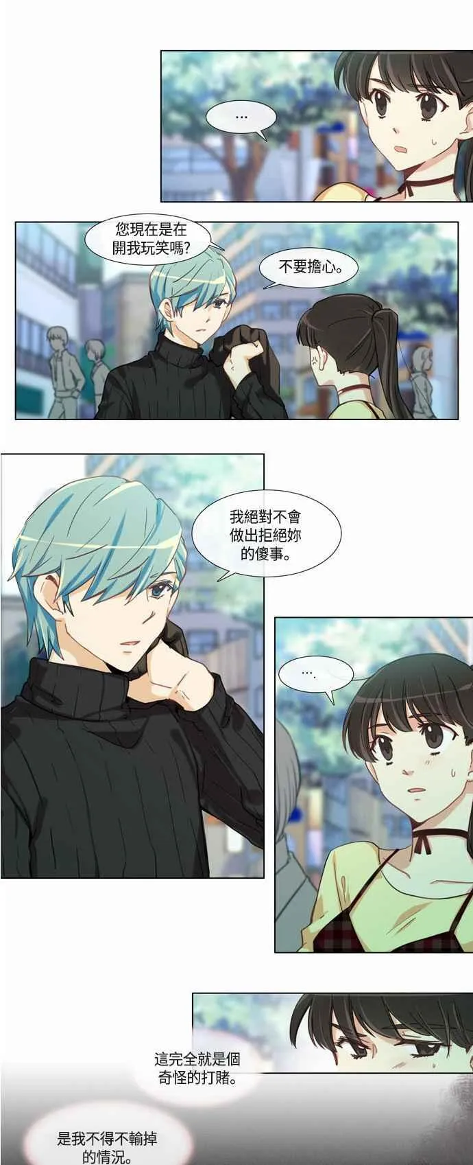 [第152话] 女人啊,隐藏妳的内心吧! 20 第17页