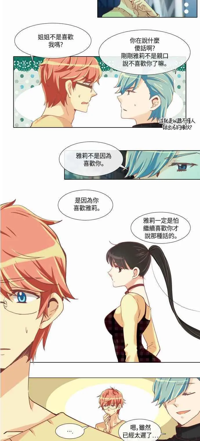 [第154话] 女人啊,隐藏妳的内心吧! 22 第6页