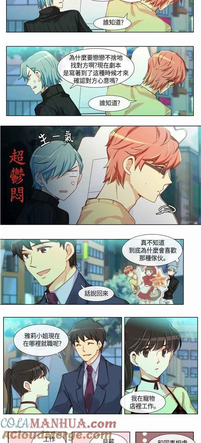 [第154话] 女人啊,隐藏妳的内心吧! 22 第9页