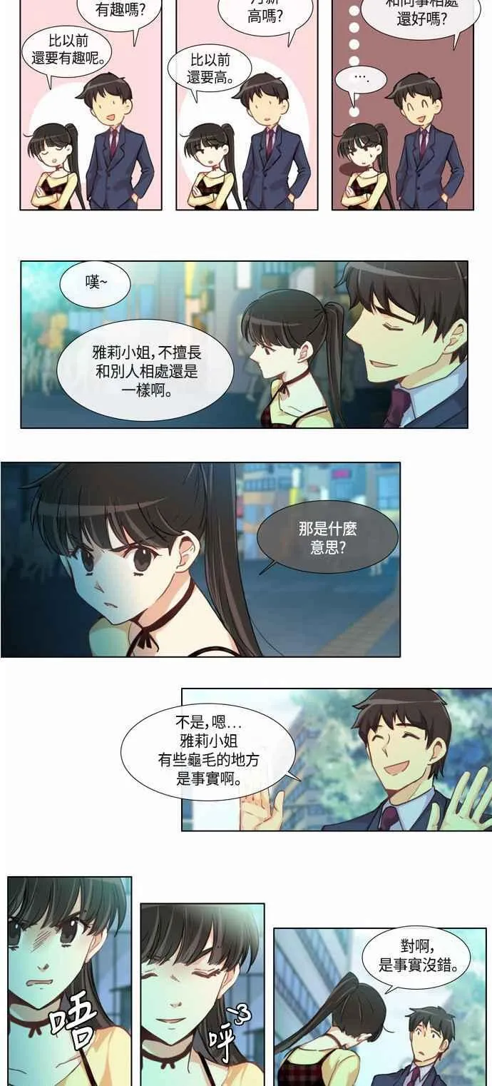 [第154话] 女人啊,隐藏妳的内心吧! 22 第10页