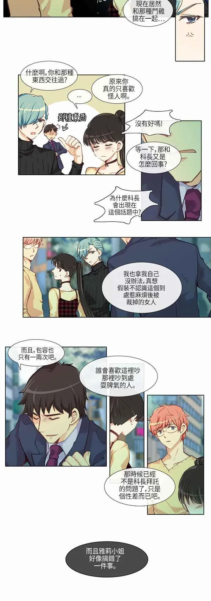 [第155话] 女人啊,隐藏妳的内心吧! 23 第10页