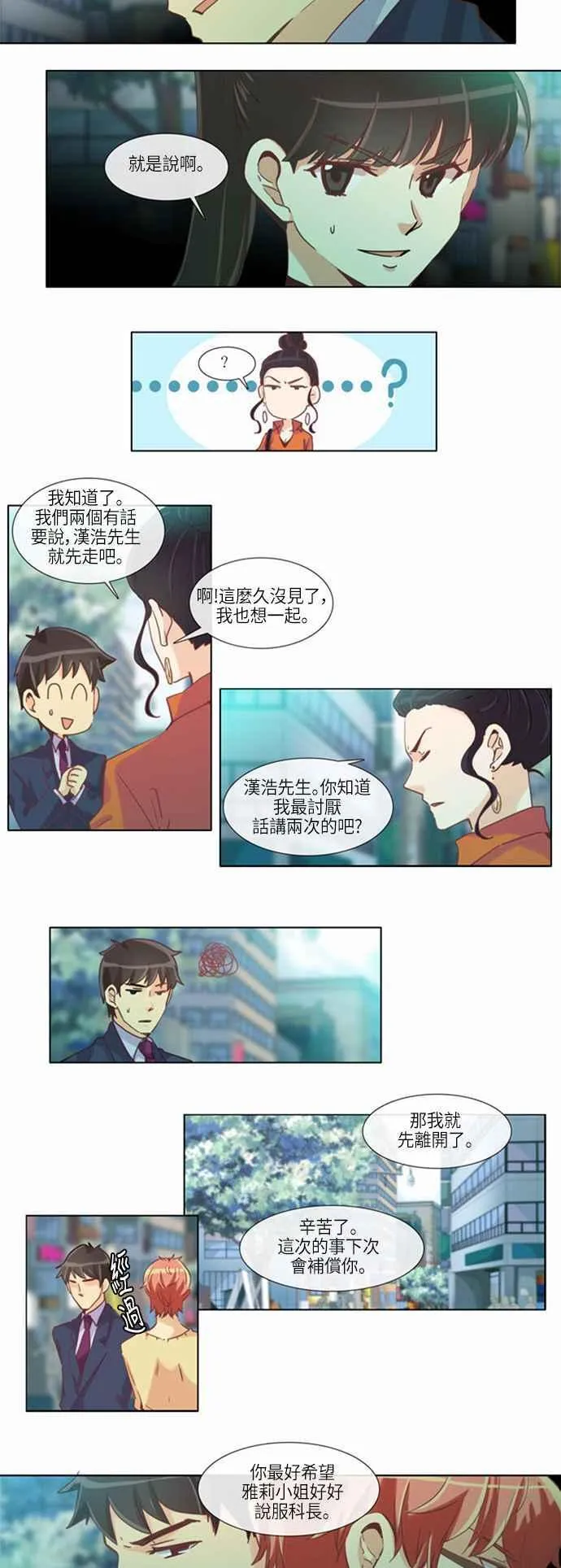 [第155话] 女人啊,隐藏妳的内心吧! 23 第17页