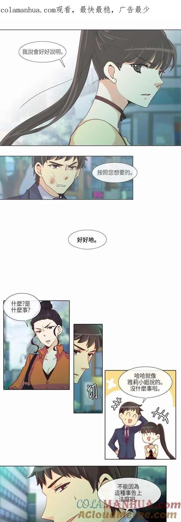 [第156话] 女人啊,隐藏妳的内心吧! 24 第1页