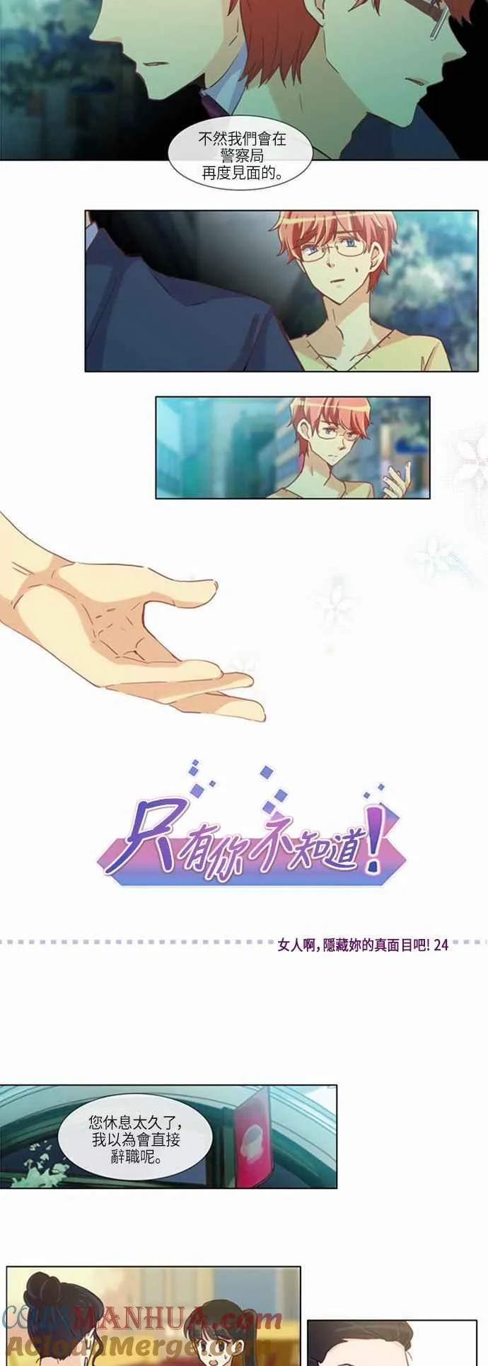 [第156话] 女人啊,隐藏妳的内心吧! 24 第3页