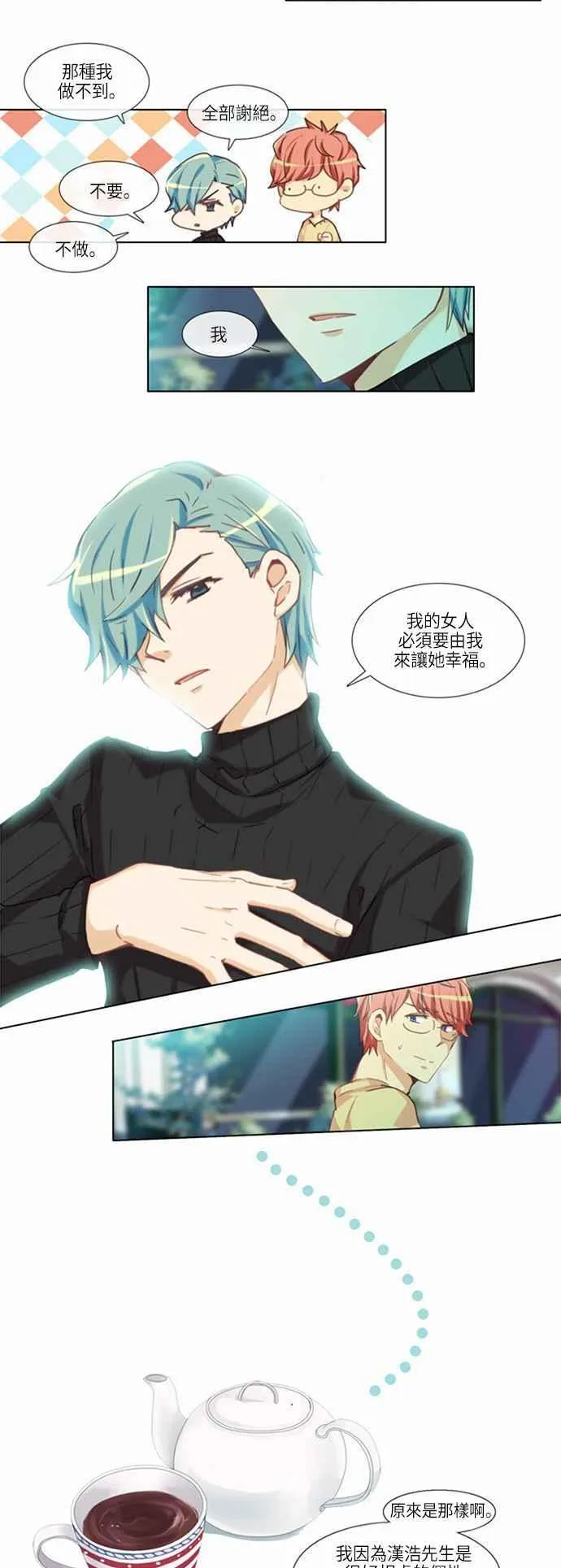 [第156话] 女人啊,隐藏妳的内心吧! 24 第6页