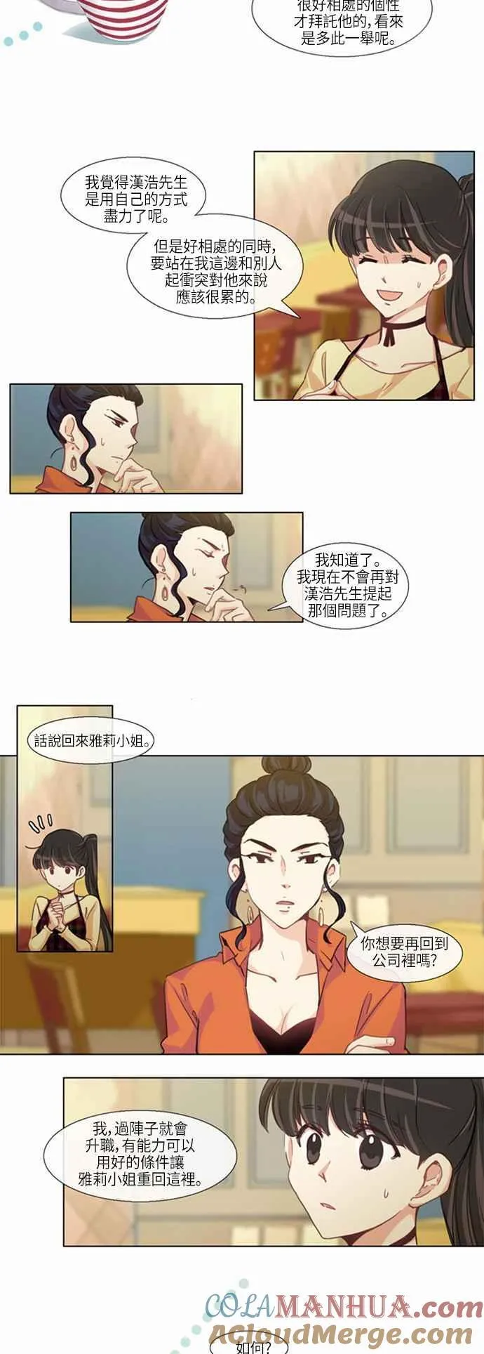[第156话] 女人啊,隐藏妳的内心吧! 24 第7页