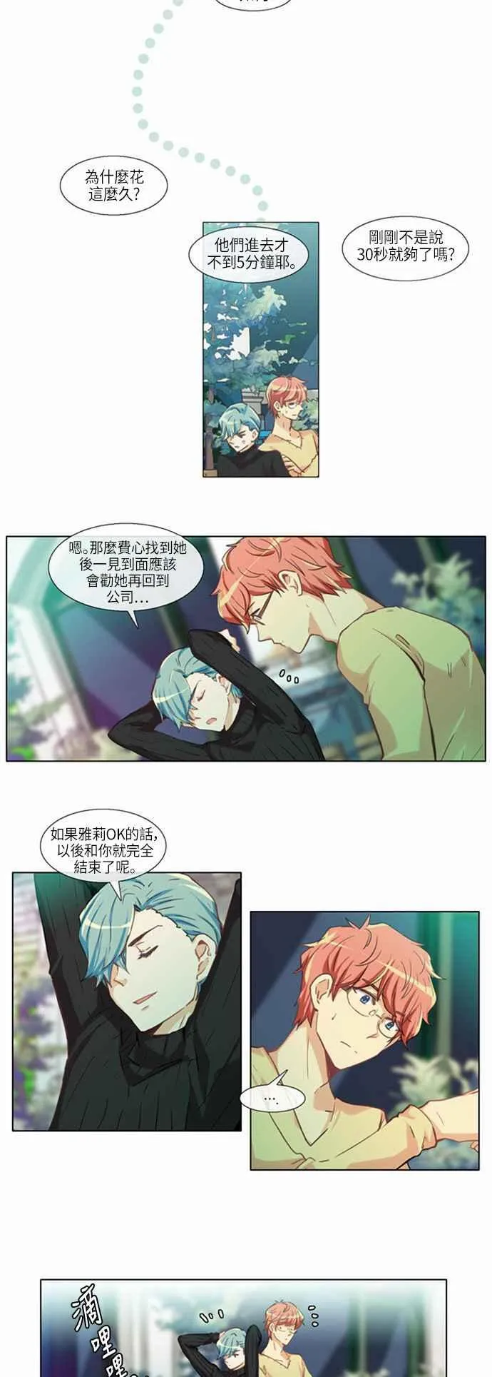 [第156话] 女人啊,隐藏妳的内心吧! 24 第8页