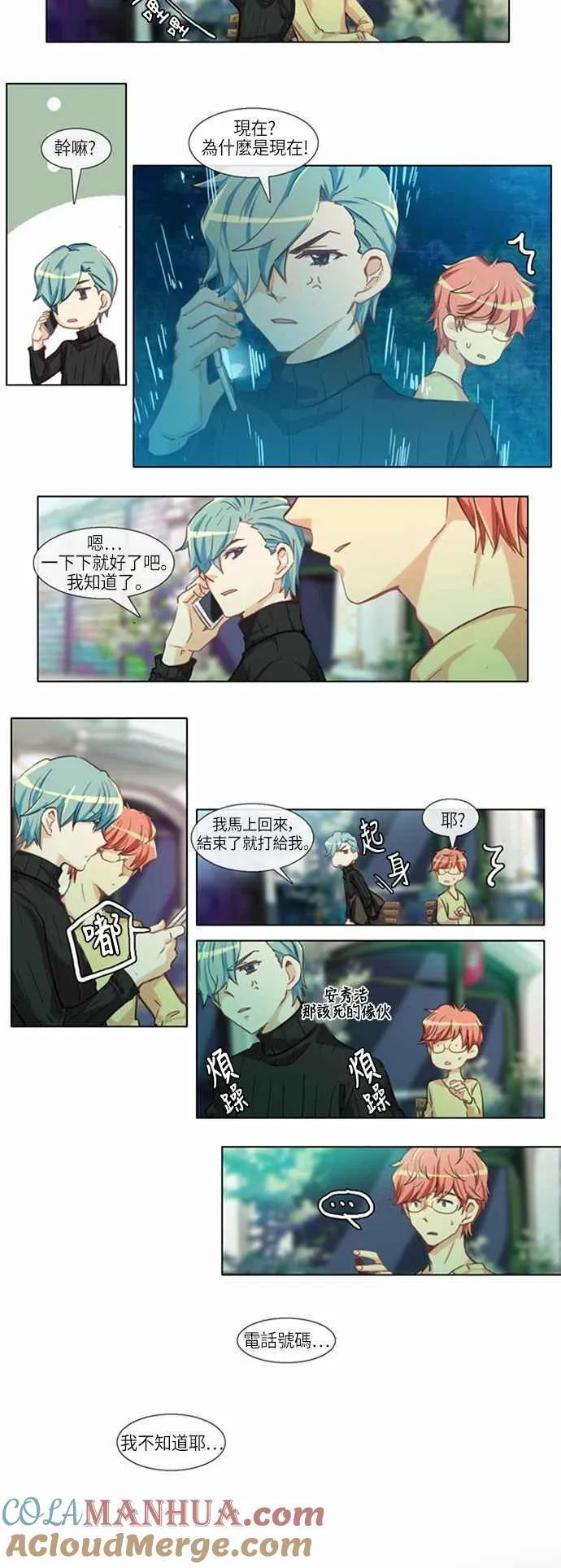 [第156话] 女人啊,隐藏妳的内心吧! 24 第9页