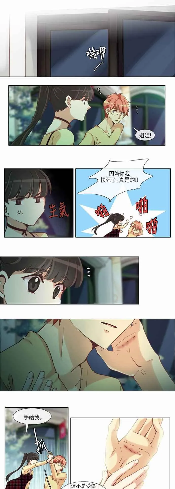 [第156话] 女人啊,隐藏妳的内心吧! 24 第10页