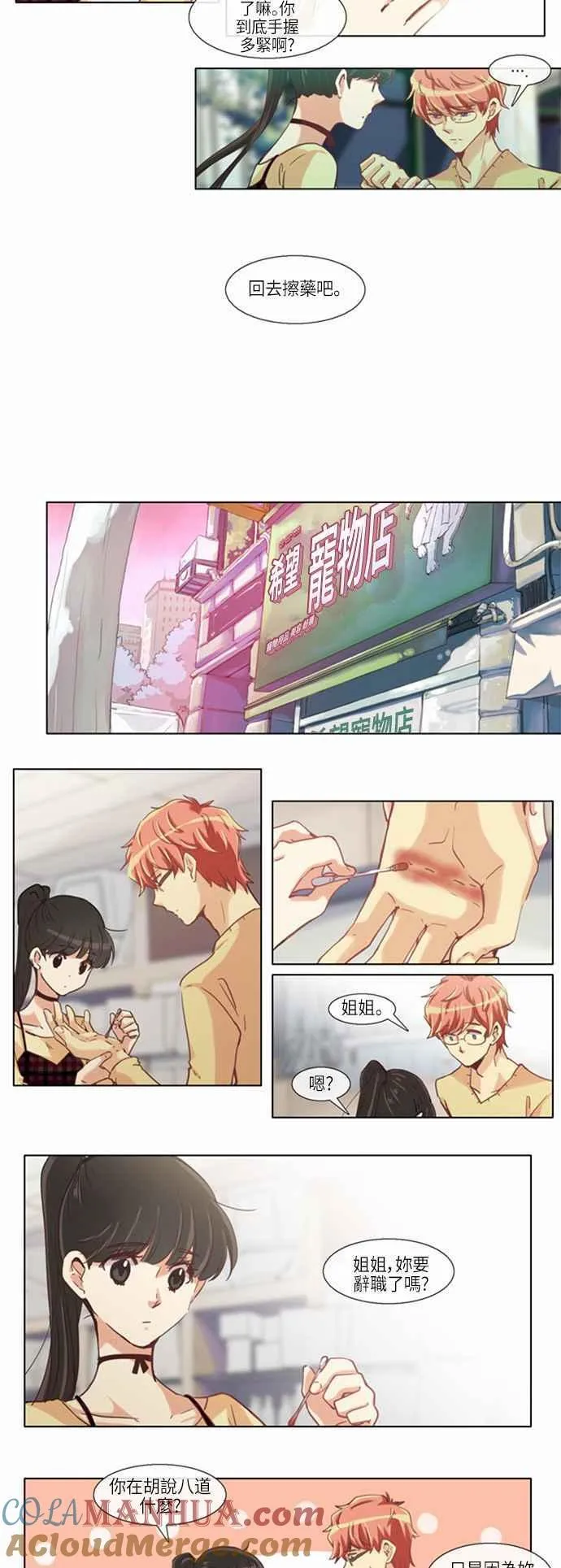[第156话] 女人啊,隐藏妳的内心吧! 24 第11页