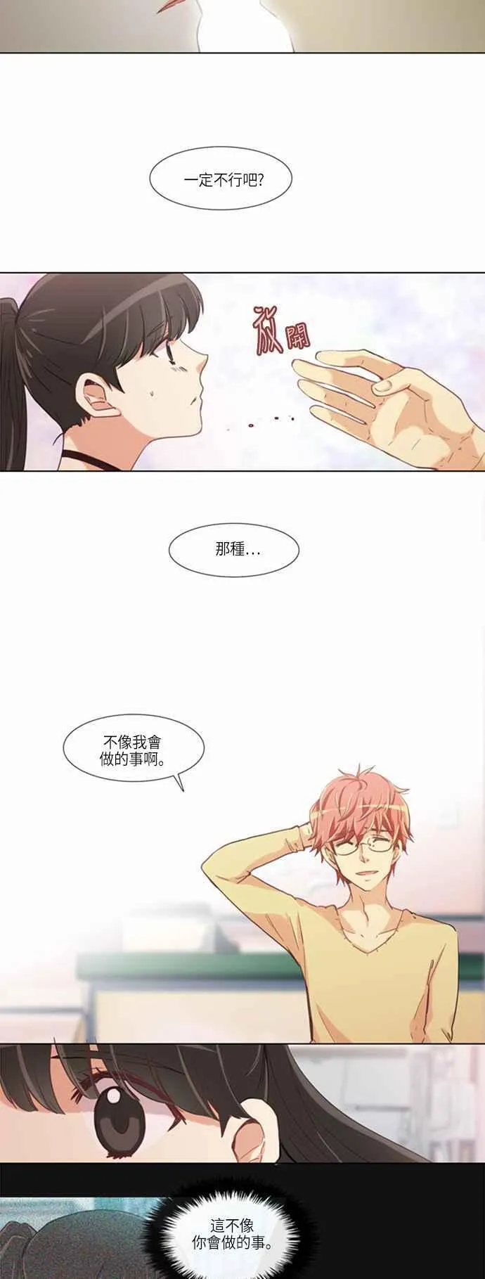 [第156话] 女人啊,隐藏妳的内心吧! 24 第17页