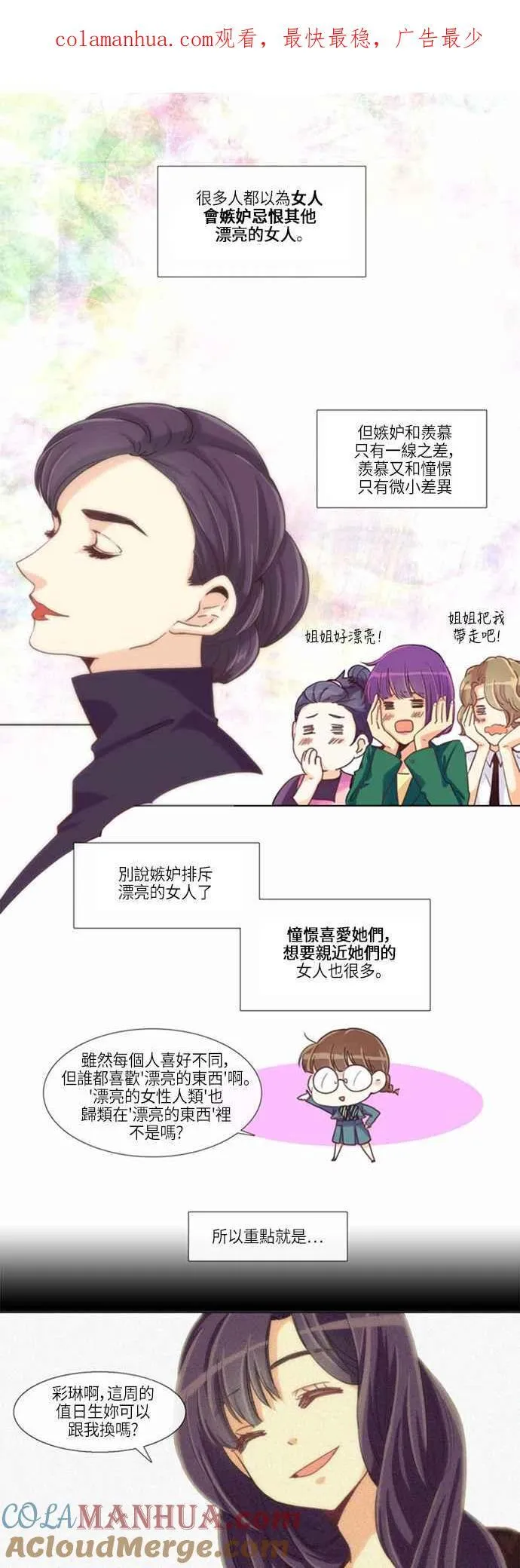 [第158话] 女人啊,隐藏妳的兴趣吧! 16 第1页