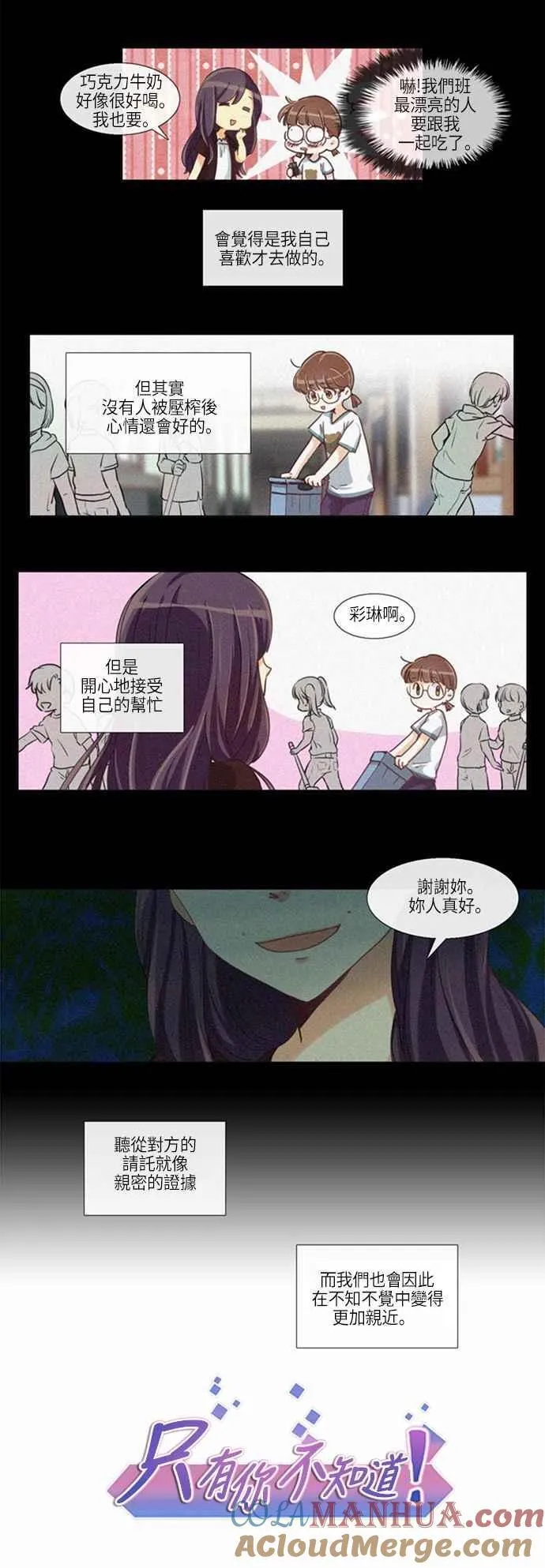 [第158话] 女人啊,隐藏妳的兴趣吧! 16 第3页