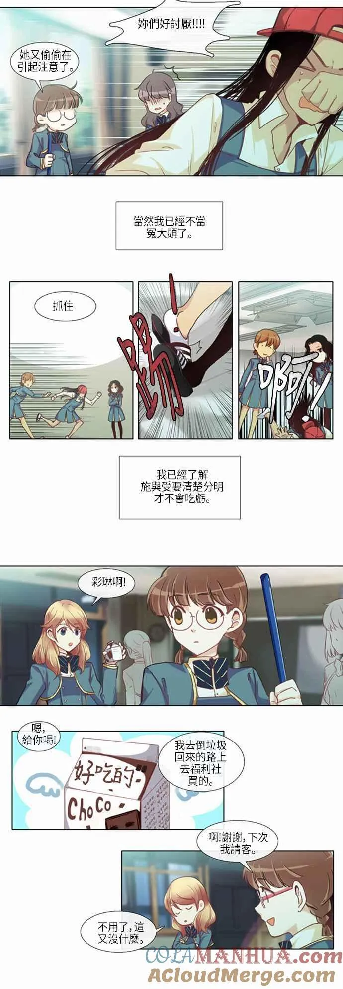 [第158话] 女人啊,隐藏妳的兴趣吧! 16 第5页