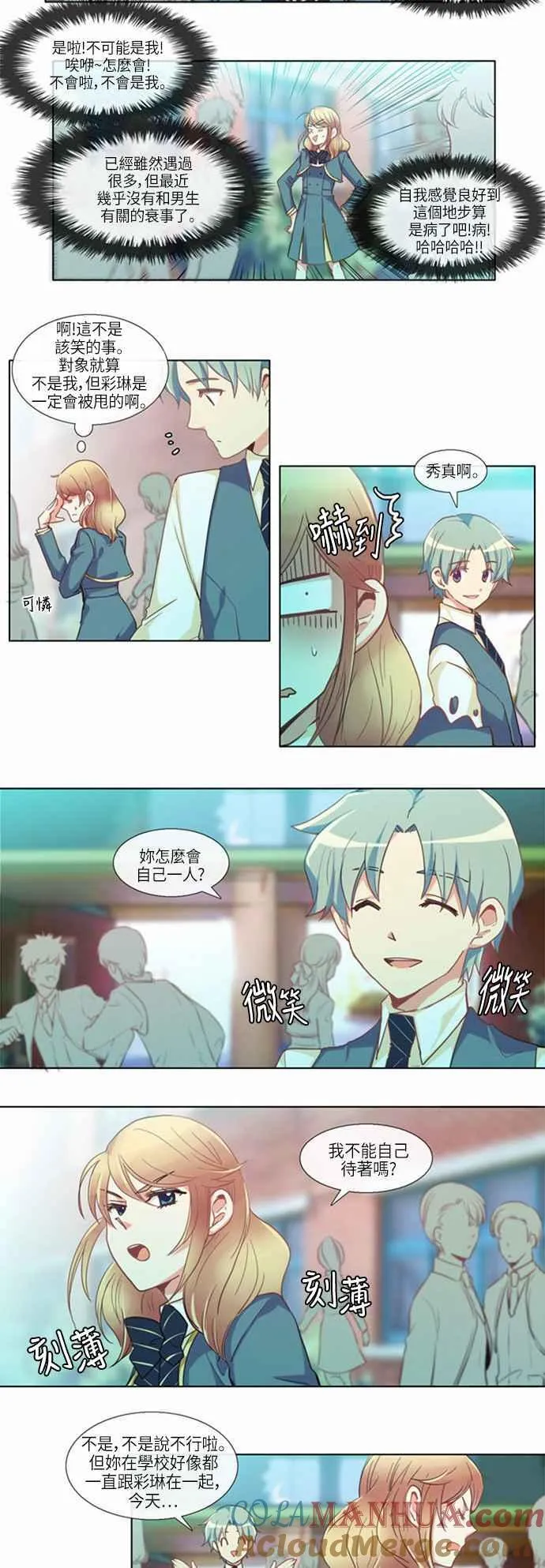 [第158话] 女人啊,隐藏妳的兴趣吧! 16 第7页
