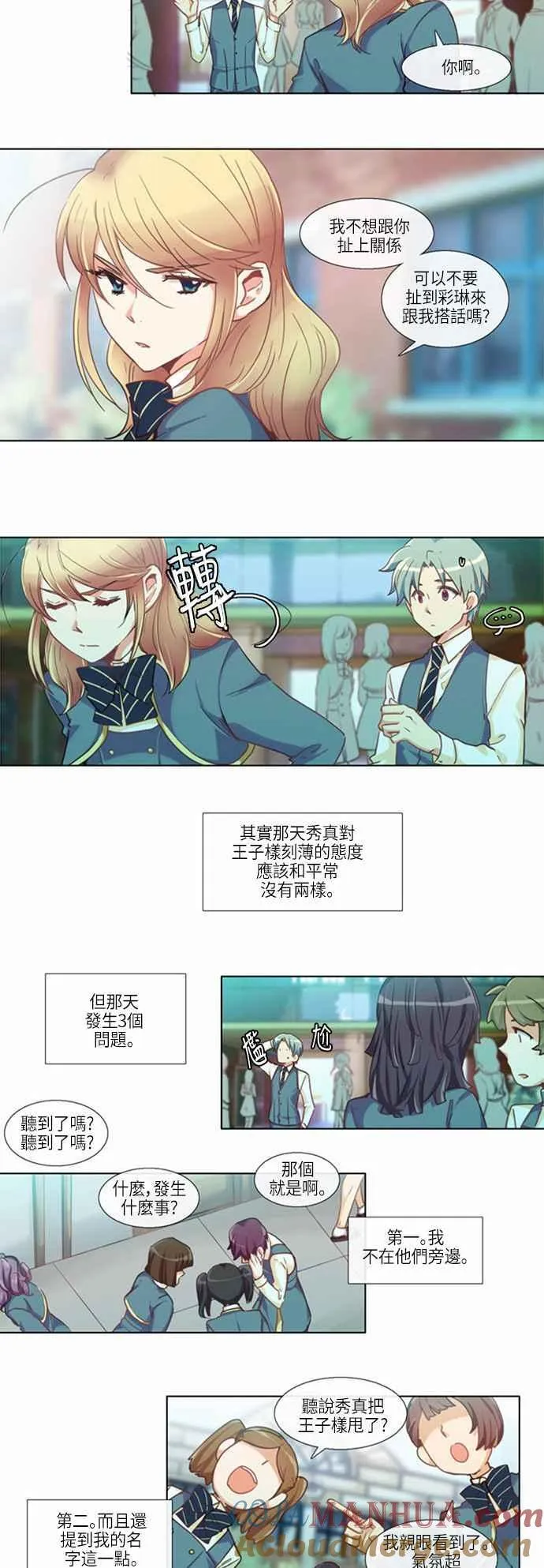 [第158话] 女人啊,隐藏妳的兴趣吧! 16 第8页