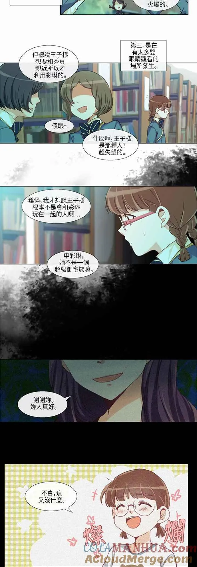 [第158话] 女人啊,隐藏妳的兴趣吧! 16 第9页