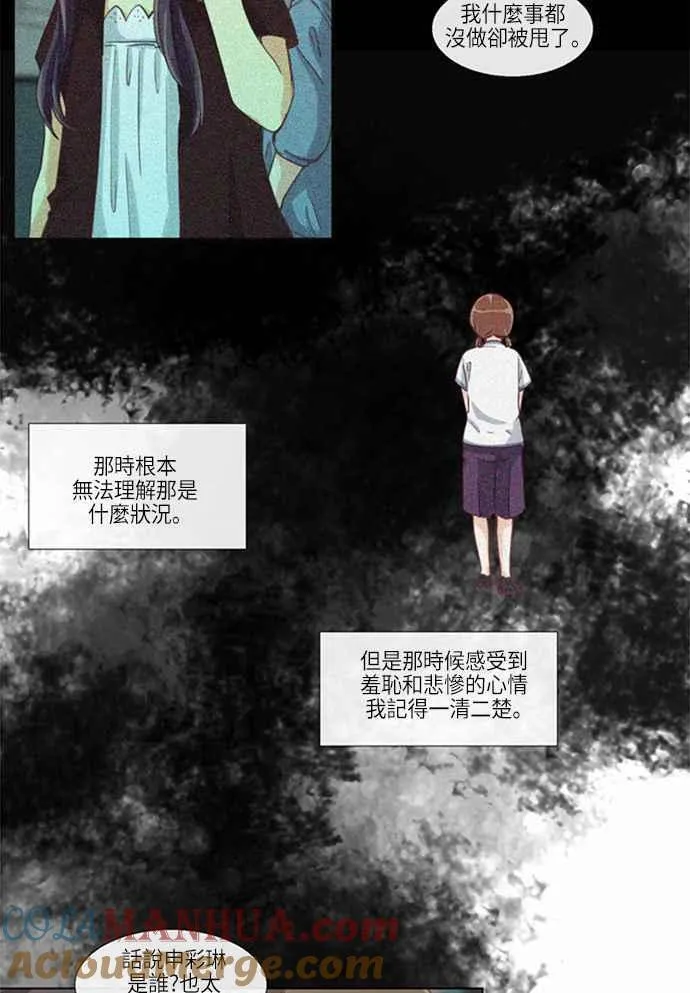 [第158话] 女人啊,隐藏妳的兴趣吧! 16 第13页