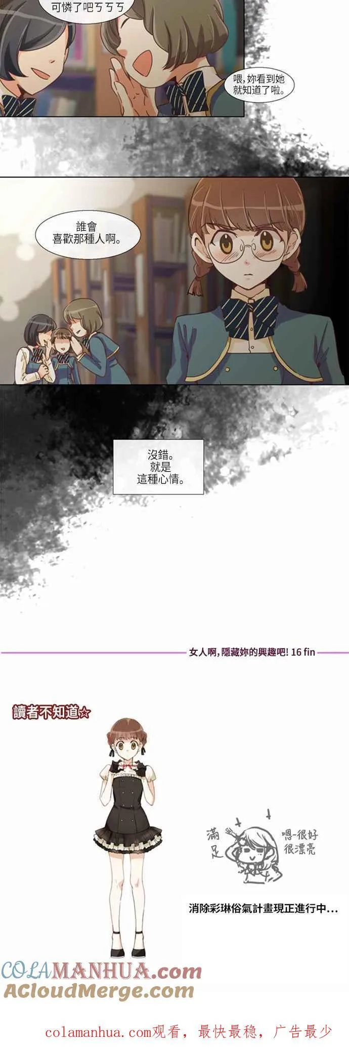 [第158话] 女人啊,隐藏妳的兴趣吧! 16 第14页
