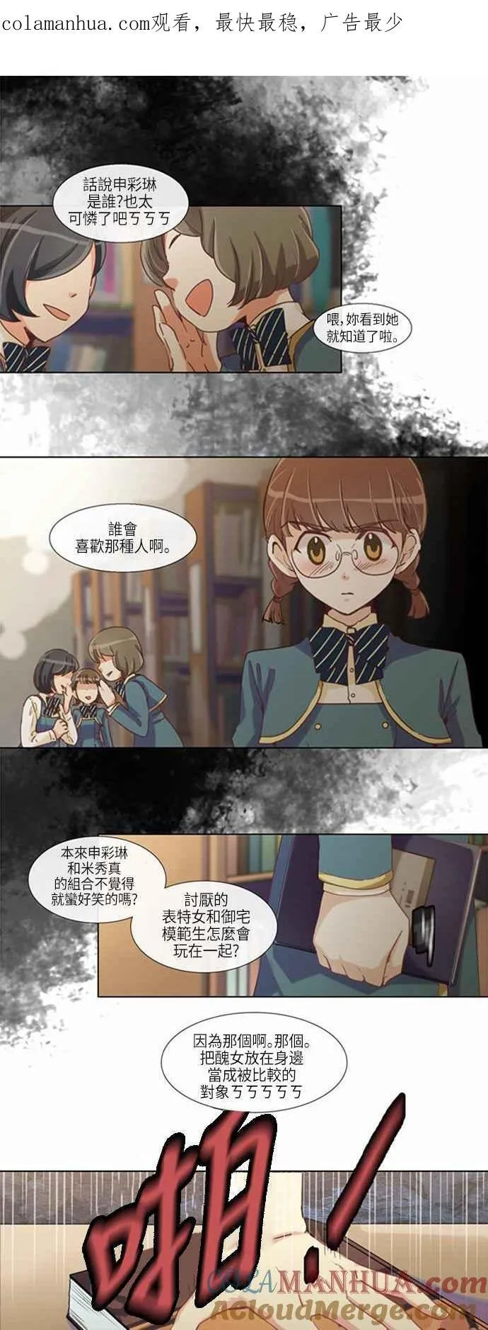 [第158话] 女人啊,隐藏妳的兴趣吧! 16 第15页