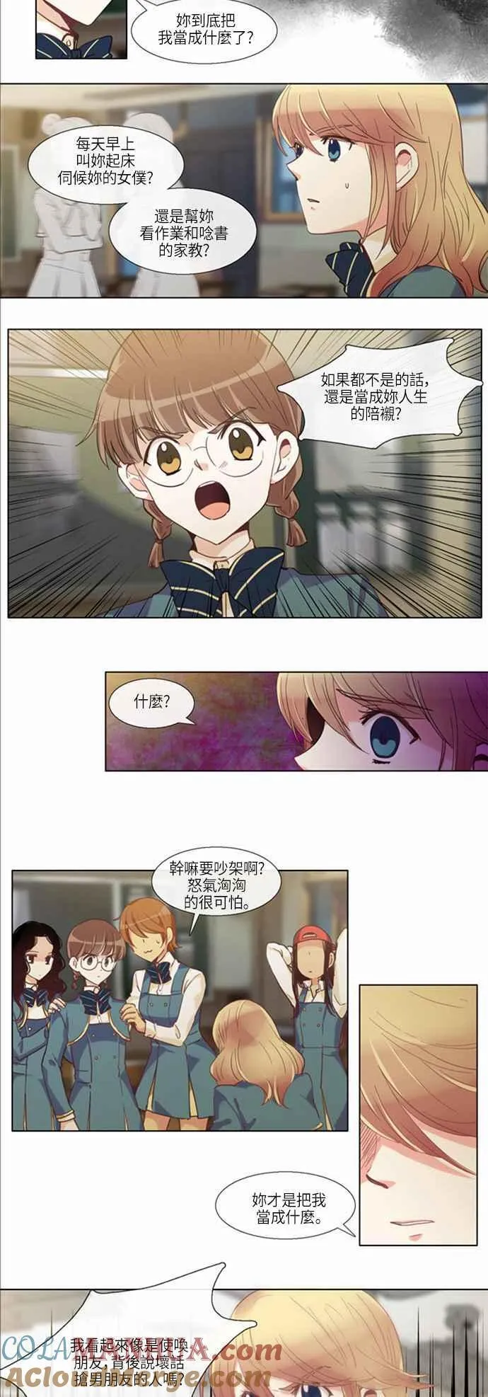 [第160话] 女人啊,隐藏妳的兴趣吧! 18 第11页