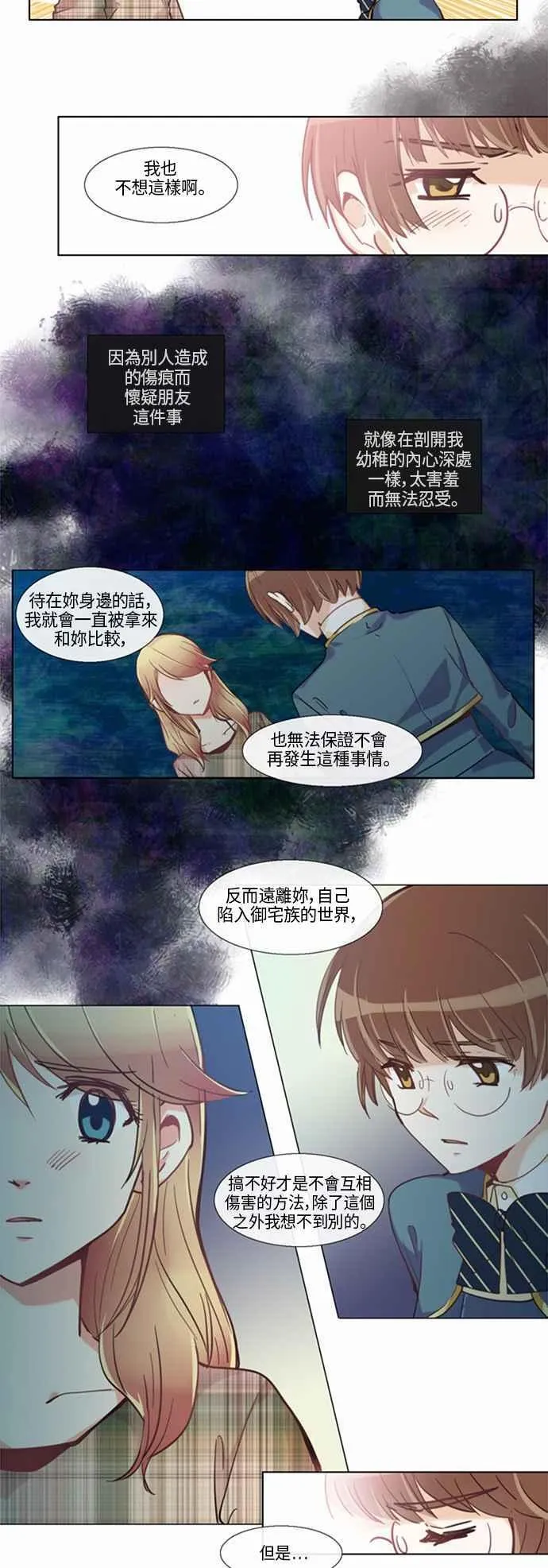 [第163话] 女人啊,隐藏妳的兴趣吧! 21 第14页